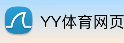 YY体育网页版入口 Logo
